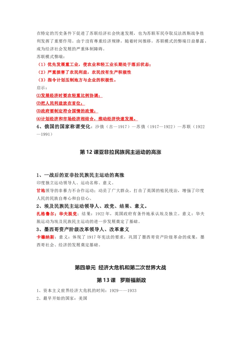 部编版九年级下册历史下册知识点_24秋《初中各科知识点梳理》_初中历史《知识梳理》7-9年级上下册