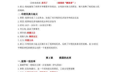 部编版九年级下册历史下册知识点_24秋《初中各科知识点梳理》_初中历史《知识梳理》7-9年级上下册