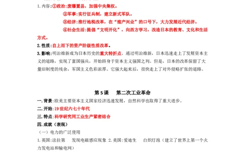 部编版九年级下册历史下册知识点_24秋《初中各科知识点梳理》_初中历史《知识梳理》7-9年级上下册