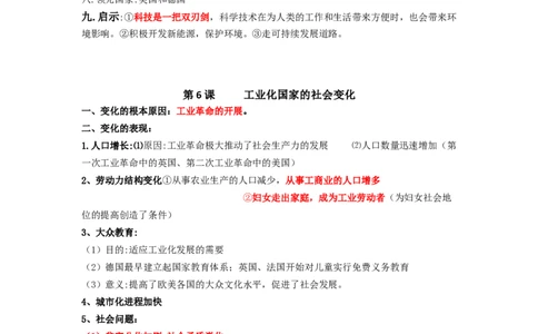 部编版九年级下册历史下册知识点_24秋《初中各科知识点梳理》_初中历史《知识梳理》7-9年级上下册