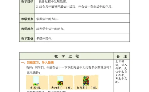 第10课时有多厚_26春北师大版数学二下_00、教案共6套完整版表格式+文档式整册+课时word版_第1套表格式教案（有反思）_05第四单元生活中的大数教案