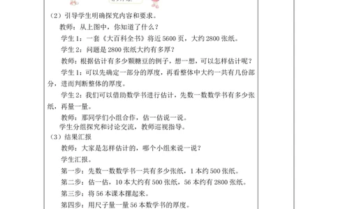 第10课时有多厚_26春北师大版数学二下_00、教案共6套完整版表格式+文档式整册+课时word版_第1套表格式教案（有反思）_05第四单元生活中的大数教案