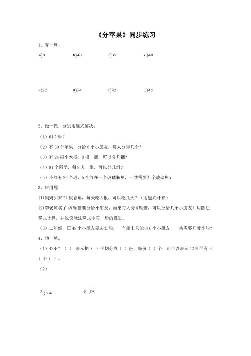 二年级下册数学一课一练-《分苹果》1北师大版_26春北师大版数学二下_19、赠送其它资料_二年级数学下册（北师大版）_旧版_二年级数学下册（北师大版）_分层作业-K10_课时练习