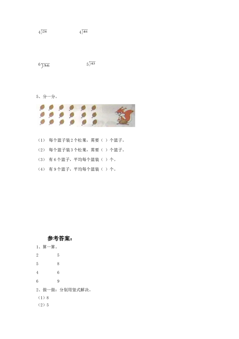 二年级下册数学一课一练-《分苹果》1北师大版_26春北师大版数学二下_19、赠送其它资料_二年级数学下册（北师大版）_旧版_二年级数学下册（北师大版）_分层作业-K10_课时练习