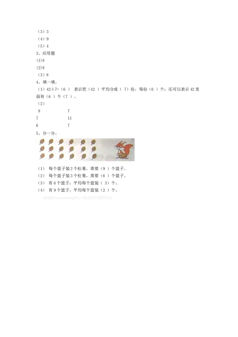 二年级下册数学一课一练-《分苹果》1北师大版_26春北师大版数学二下_19、赠送其它资料_二年级数学下册（北师大版）_旧版_二年级数学下册（北师大版）_分层作业-K10_课时练习