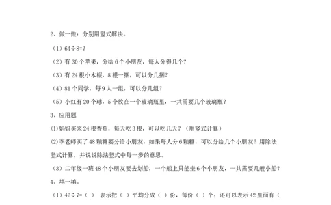 二年级下册数学一课一练-《分苹果》1北师大版_26春北师大版数学二下_19、赠送其它资料_二年级数学下册（北师大版）_旧版_二年级数学下册（北师大版）_分层作业-K10_课时练习