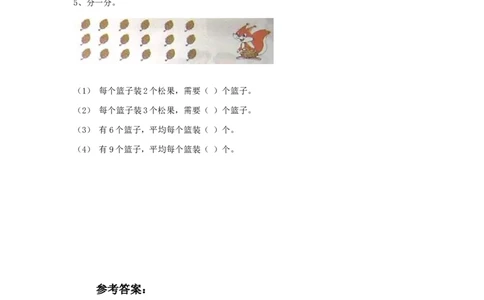 二年级下册数学一课一练-《分苹果》1北师大版_26春北师大版数学二下_19、赠送其它资料_二年级数学下册（北师大版）_旧版_二年级数学下册（北师大版）_分层作业-K10_课时练习