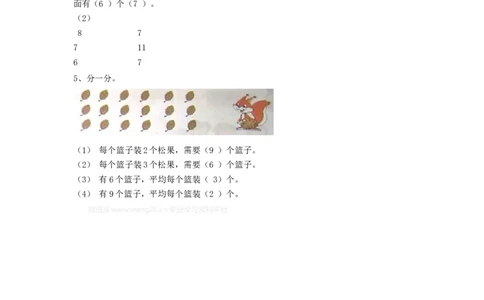 二年级下册数学一课一练-《分苹果》1北师大版_26春北师大版数学二下_19、赠送其它资料_二年级数学下册（北师大版）_旧版_二年级数学下册（北师大版）_分层作业-K10_课时练习