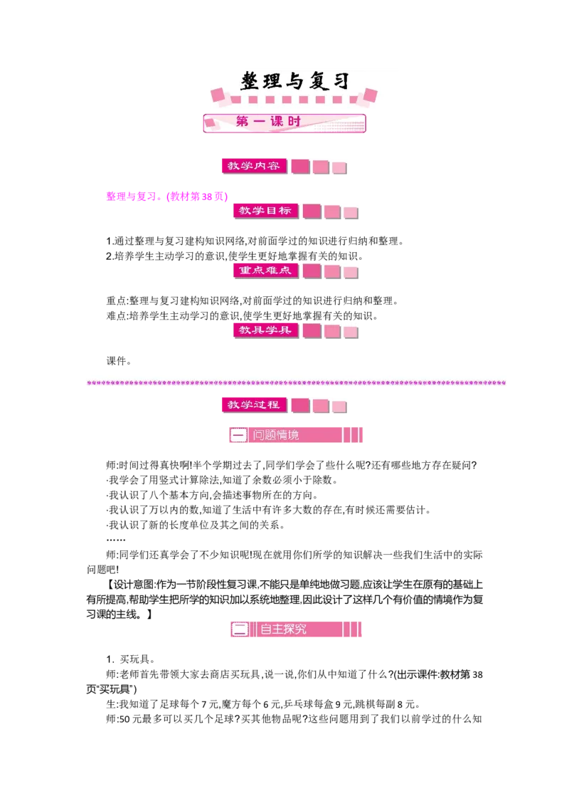 整理和复习_26春北师大版数学二下_19、赠送其它资料_旧版_第2套：北师大数学2下_北师大数学2下教案4套_北师大数学2下教案（第一套）