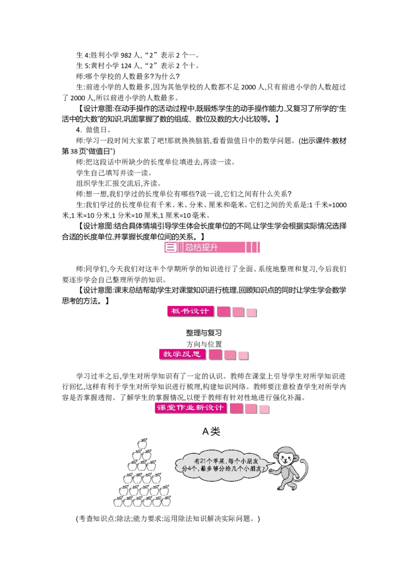 整理和复习_26春北师大版数学二下_19、赠送其它资料_旧版_第2套：北师大数学2下_北师大数学2下教案4套_北师大数学2下教案（第一套）