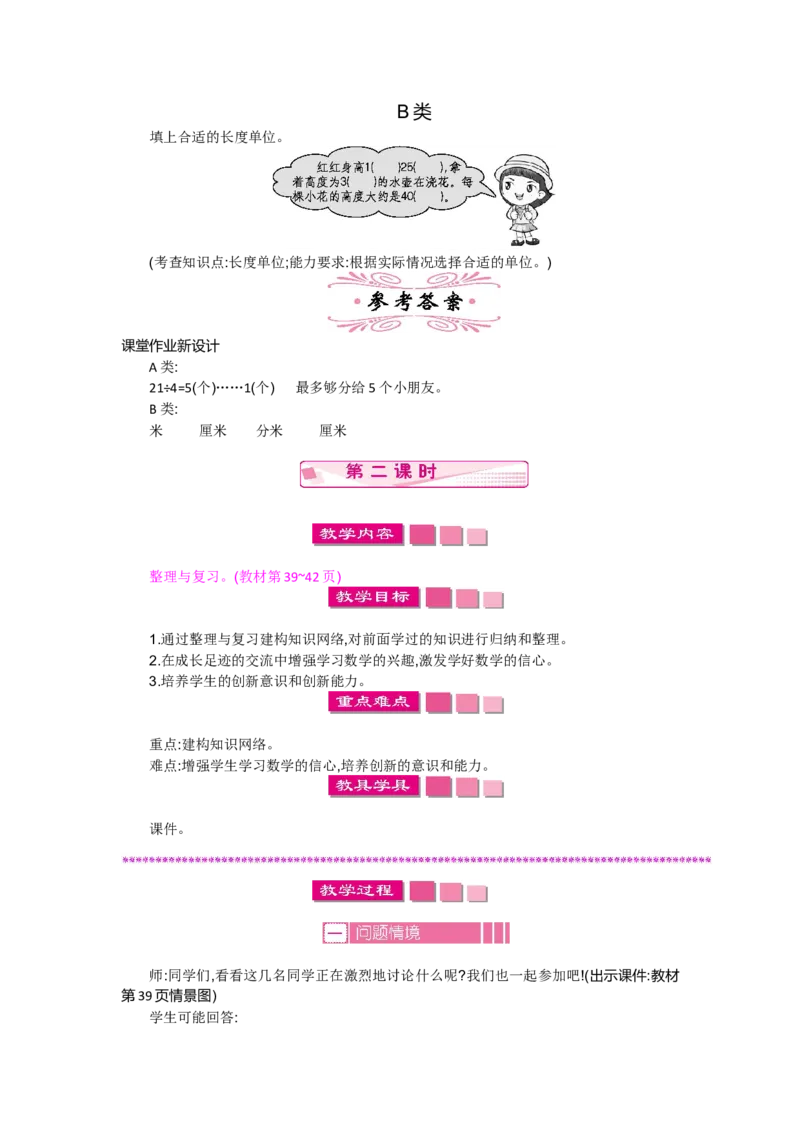 整理和复习_26春北师大版数学二下_19、赠送其它资料_旧版_第2套：北师大数学2下_北师大数学2下教案4套_北师大数学2下教案（第一套）