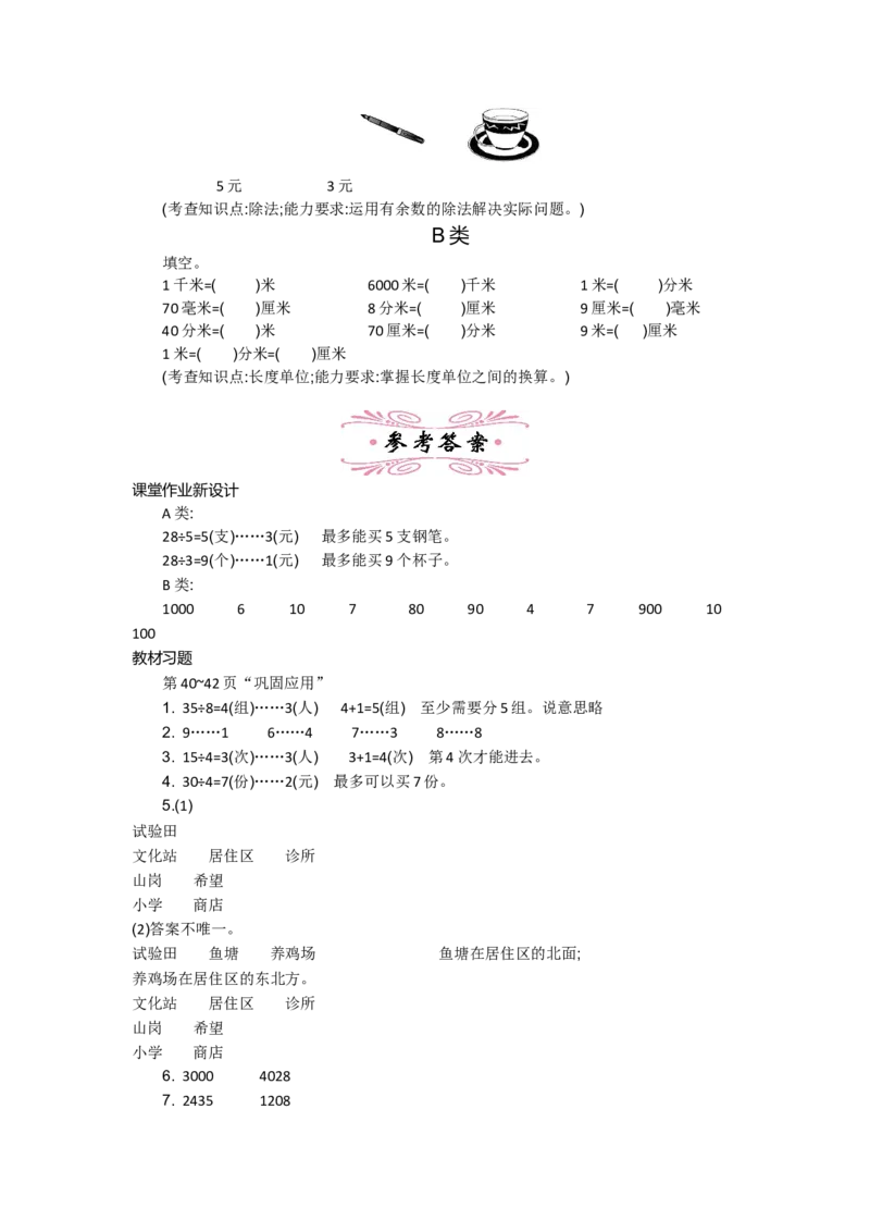 整理和复习_26春北师大版数学二下_19、赠送其它资料_旧版_第2套：北师大数学2下_北师大数学2下教案4套_北师大数学2下教案（第一套）