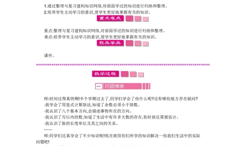 整理和复习_26春北师大版数学二下_19、赠送其它资料_旧版_第2套：北师大数学2下_北师大数学2下教案4套_北师大数学2下教案（第一套）