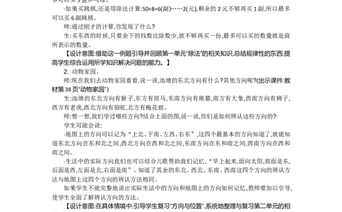 整理和复习_26春北师大版数学二下_19、赠送其它资料_旧版_第2套：北师大数学2下_北师大数学2下教案4套_北师大数学2下教案（第一套）