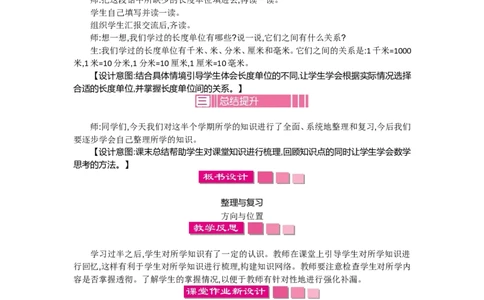 整理和复习_26春北师大版数学二下_19、赠送其它资料_旧版_第2套：北师大数学2下_北师大数学2下教案4套_北师大数学2下教案（第一套）