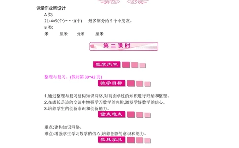 整理和复习_26春北师大版数学二下_19、赠送其它资料_旧版_第2套：北师大数学2下_北师大数学2下教案4套_北师大数学2下教案（第一套）