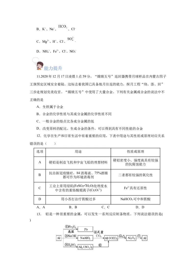 3.2.1铁合金铝和铝合金（分层作业）-（人教版2019必修第一册）（原卷版）_高化_595801221724高中化学新人教版选择性必修一二三电子版教案PPT课件高中试卷_必修一册（人教版）_分层作业