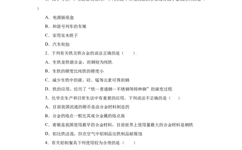 3.2.1铁合金铝和铝合金（分层作业）-（人教版2019必修第一册）（原卷版）_高化_595801221724高中化学新人教版选择性必修一二三电子版教案PPT课件高中试卷_必修一册（人教版）_分层作业