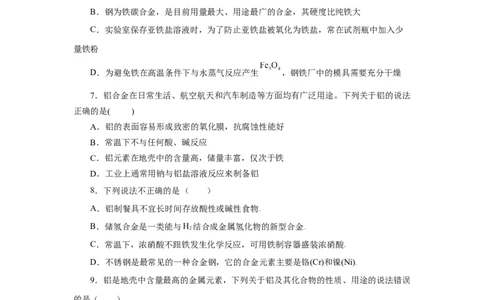 3.2.1铁合金铝和铝合金（分层作业）-（人教版2019必修第一册）（原卷版）_高化_595801221724高中化学新人教版选择性必修一二三电子版教案PPT课件高中试卷_必修一册（人教版）_分层作业