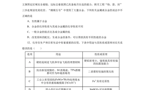 3.2.1铁合金铝和铝合金（分层作业）-（人教版2019必修第一册）（原卷版）_高化_595801221724高中化学新人教版选择性必修一二三电子版教案PPT课件高中试卷_必修一册（人教版）_分层作业