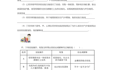 3.2.1铁合金铝和铝合金（分层作业）-（人教版2019必修第一册）（原卷版）_高化_595801221724高中化学新人教版选择性必修一二三电子版教案PPT课件高中试卷_必修一册（人教版）_分层作业