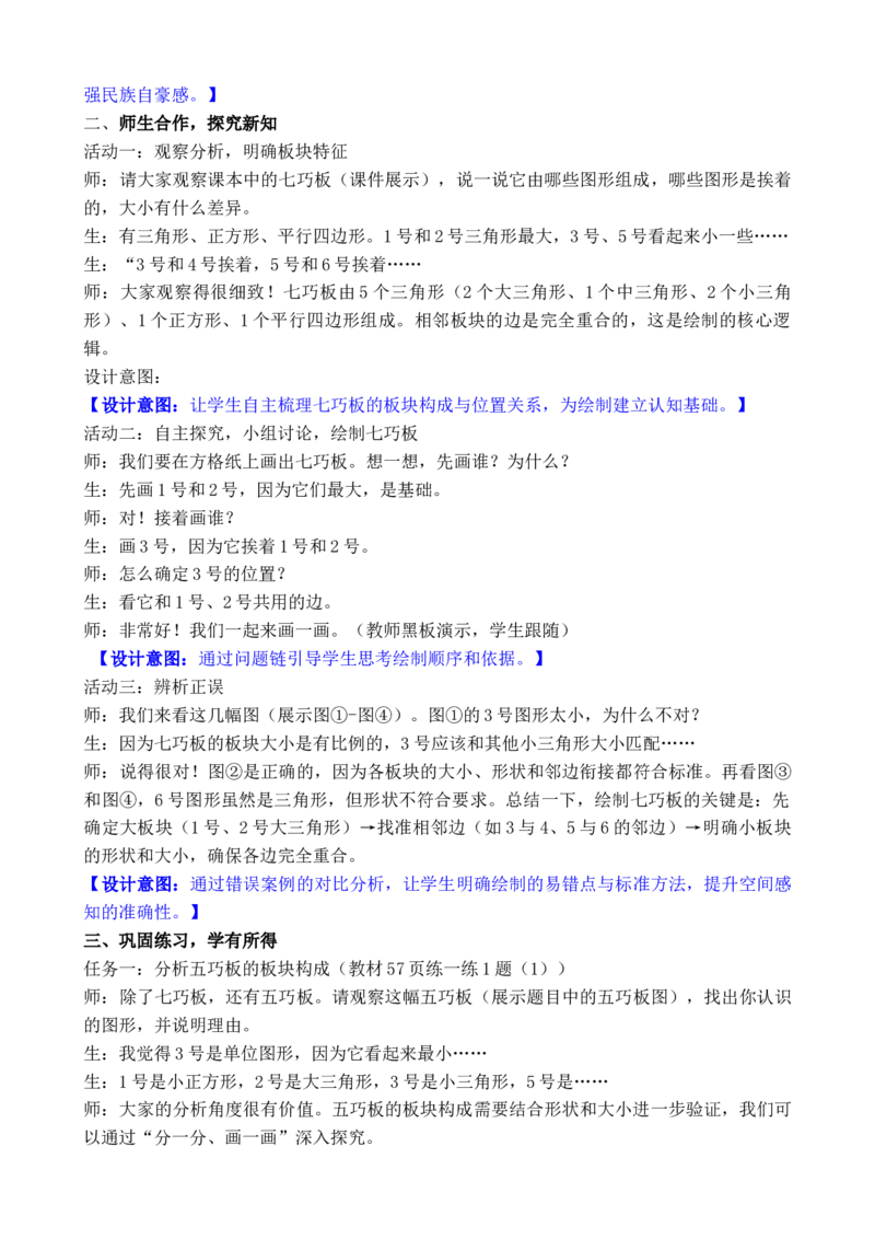 06第五单元有趣的平面图形（二）_26春北师大版数学二下_00、教案共6套完整版表格式+文档式整册+课时word版_第3套文本式教案（无反思）