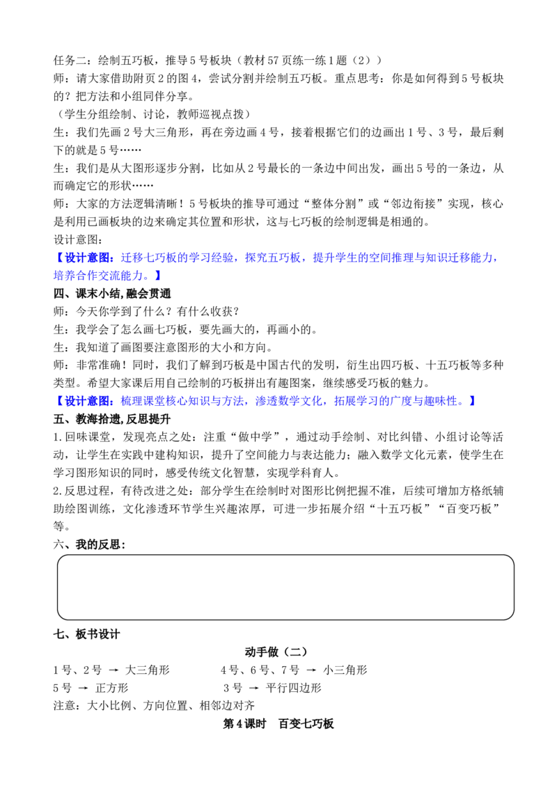 06第五单元有趣的平面图形（二）_26春北师大版数学二下_00、教案共6套完整版表格式+文档式整册+课时word版_第3套文本式教案（无反思）