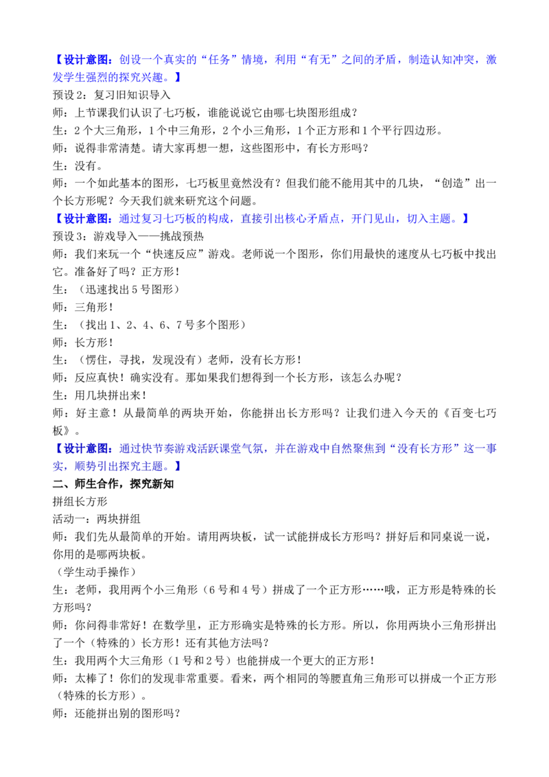 06第五单元有趣的平面图形（二）_26春北师大版数学二下_00、教案共6套完整版表格式+文档式整册+课时word版_第3套文本式教案（无反思）