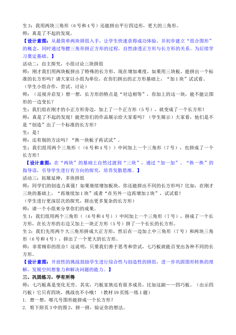 06第五单元有趣的平面图形（二）_26春北师大版数学二下_00、教案共6套完整版表格式+文档式整册+课时word版_第3套文本式教案（无反思）