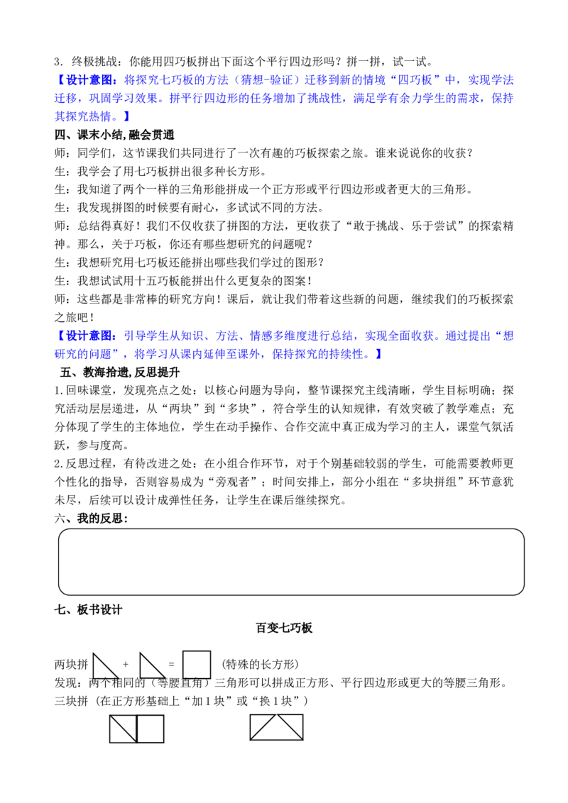 06第五单元有趣的平面图形（二）_26春北师大版数学二下_00、教案共6套完整版表格式+文档式整册+课时word版_第3套文本式教案（无反思）