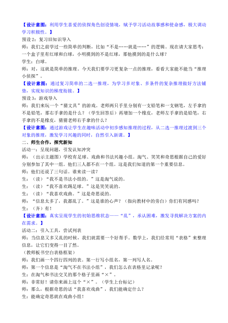 06第五单元有趣的平面图形（二）_26春北师大版数学二下_00、教案共6套完整版表格式+文档式整册+课时word版_第3套文本式教案（无反思）