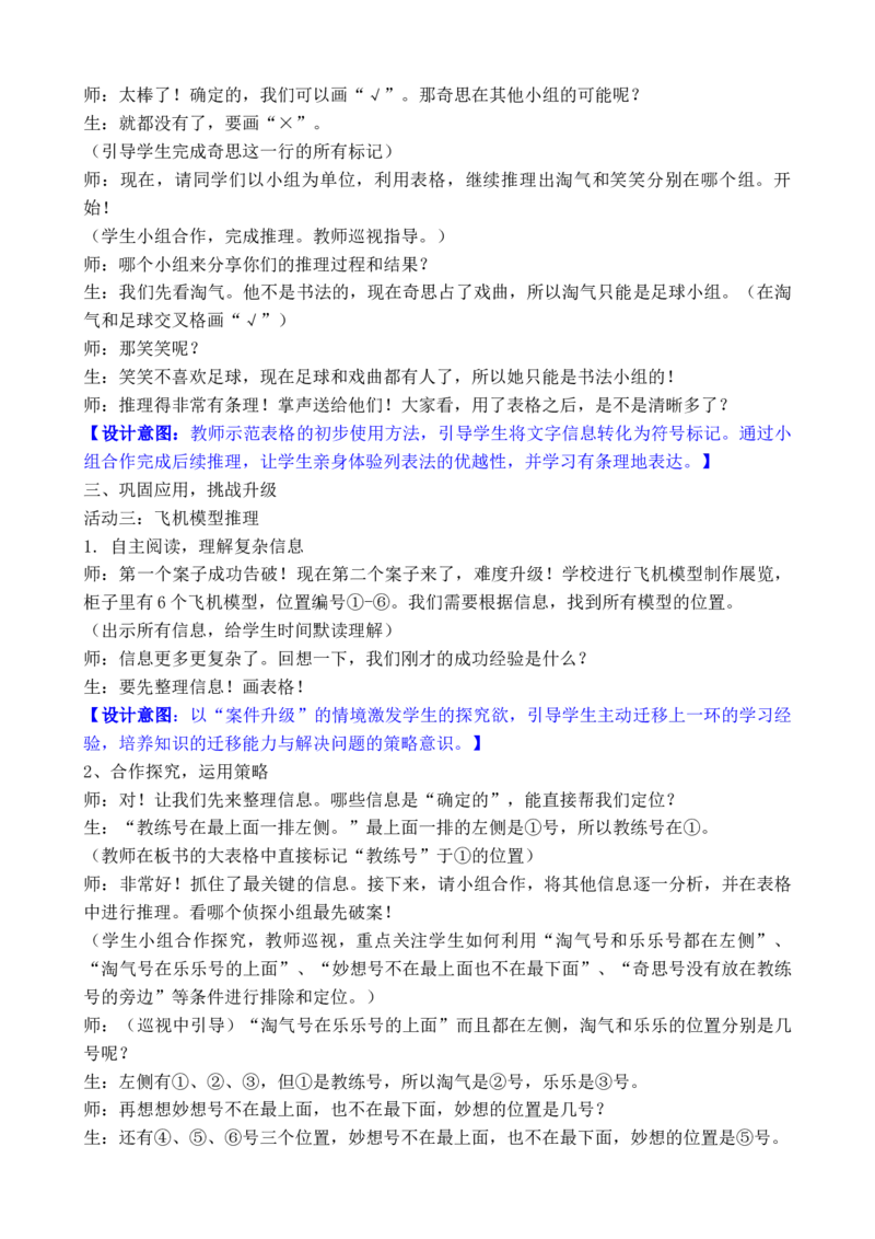 06第五单元有趣的平面图形（二）_26春北师大版数学二下_00、教案共6套完整版表格式+文档式整册+课时word版_第3套文本式教案（无反思）