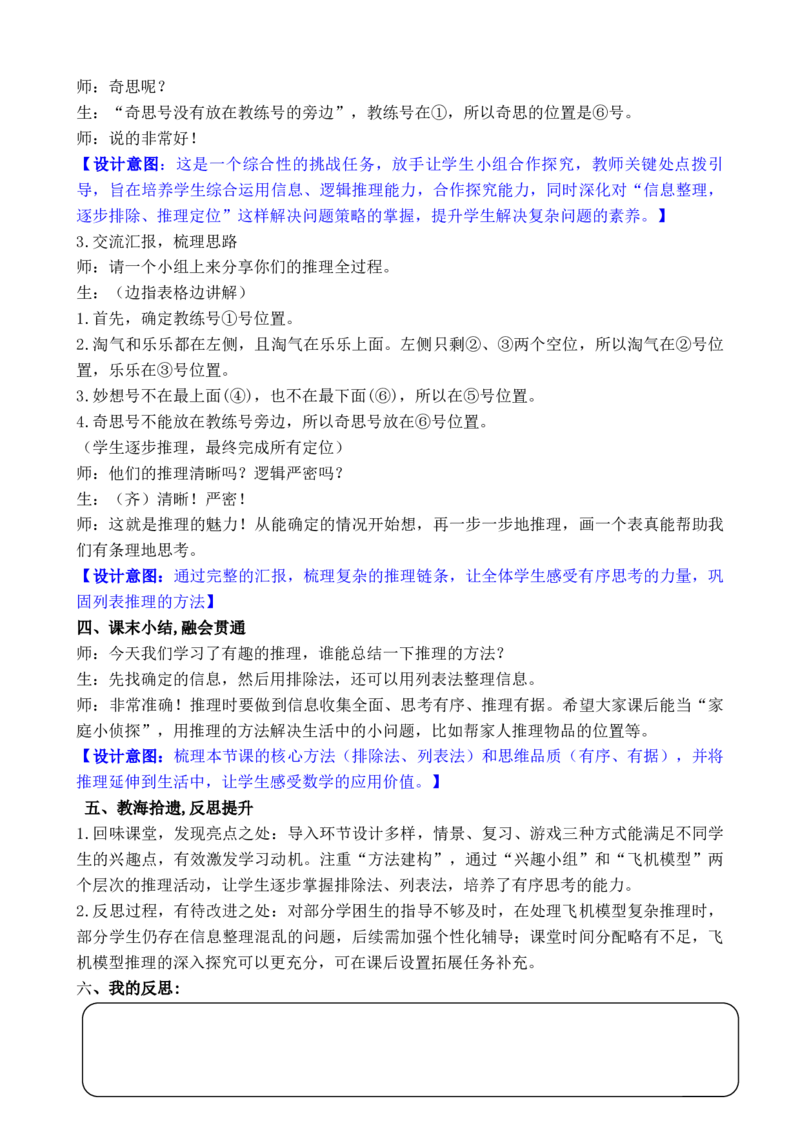 06第五单元有趣的平面图形（二）_26春北师大版数学二下_00、教案共6套完整版表格式+文档式整册+课时word版_第3套文本式教案（无反思）