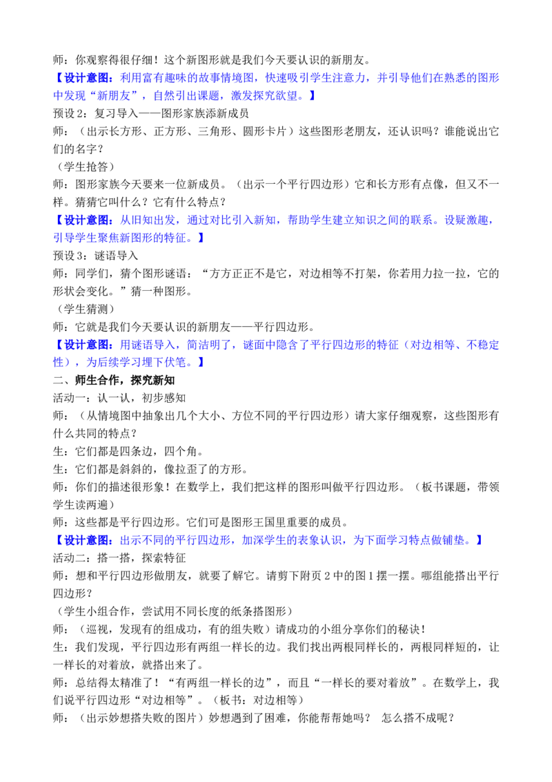 06第五单元有趣的平面图形（二）_26春北师大版数学二下_00、教案共6套完整版表格式+文档式整册+课时word版_第3套文本式教案（无反思）