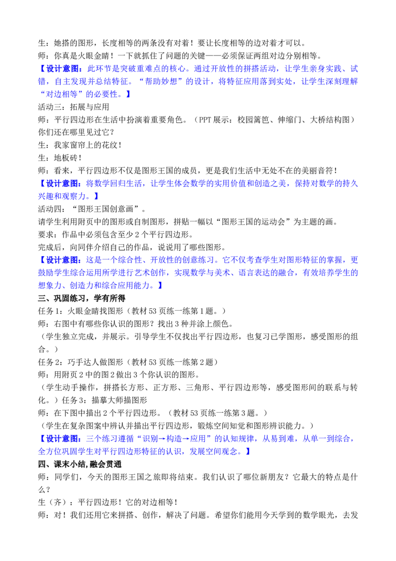 06第五单元有趣的平面图形（二）_26春北师大版数学二下_00、教案共6套完整版表格式+文档式整册+课时word版_第3套文本式教案（无反思）