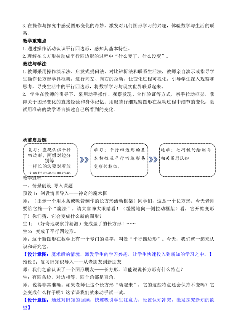 06第五单元有趣的平面图形（二）_26春北师大版数学二下_00、教案共6套完整版表格式+文档式整册+课时word版_第3套文本式教案（无反思）