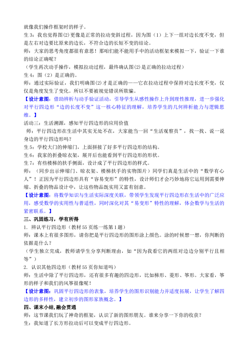 06第五单元有趣的平面图形（二）_26春北师大版数学二下_00、教案共6套完整版表格式+文档式整册+课时word版_第3套文本式教案（无反思）