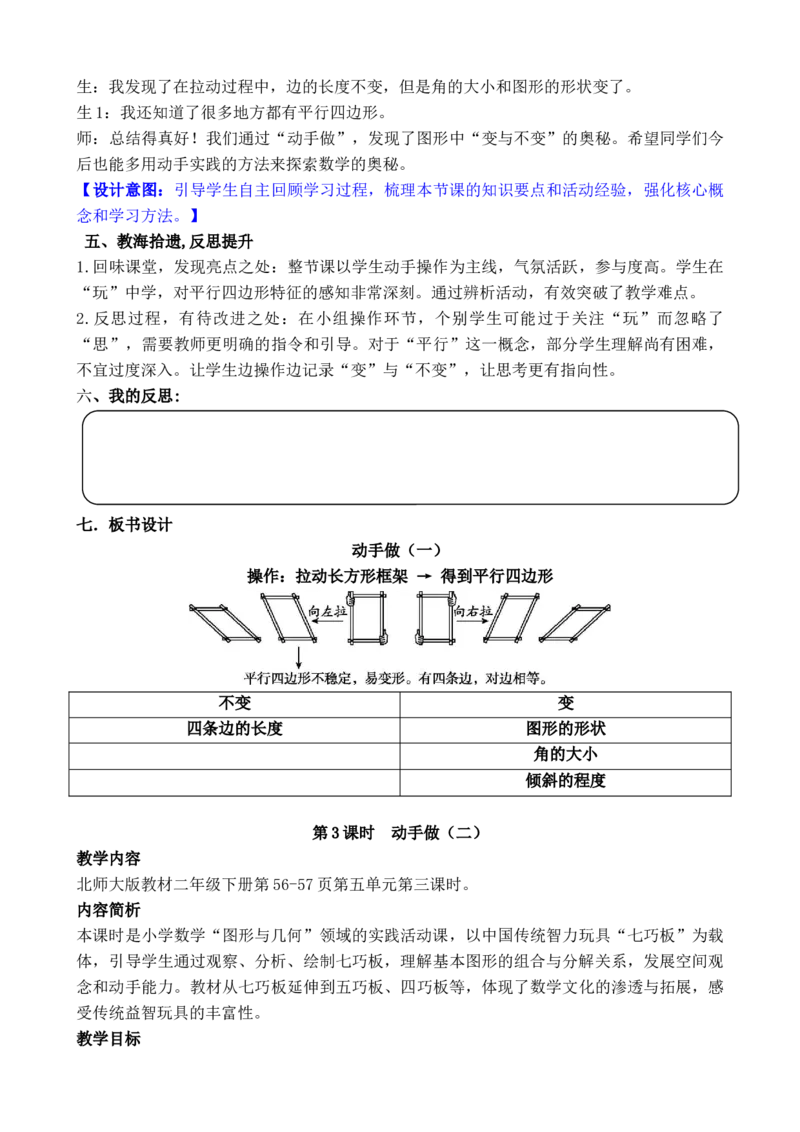 06第五单元有趣的平面图形（二）_26春北师大版数学二下_00、教案共6套完整版表格式+文档式整册+课时word版_第3套文本式教案（无反思）