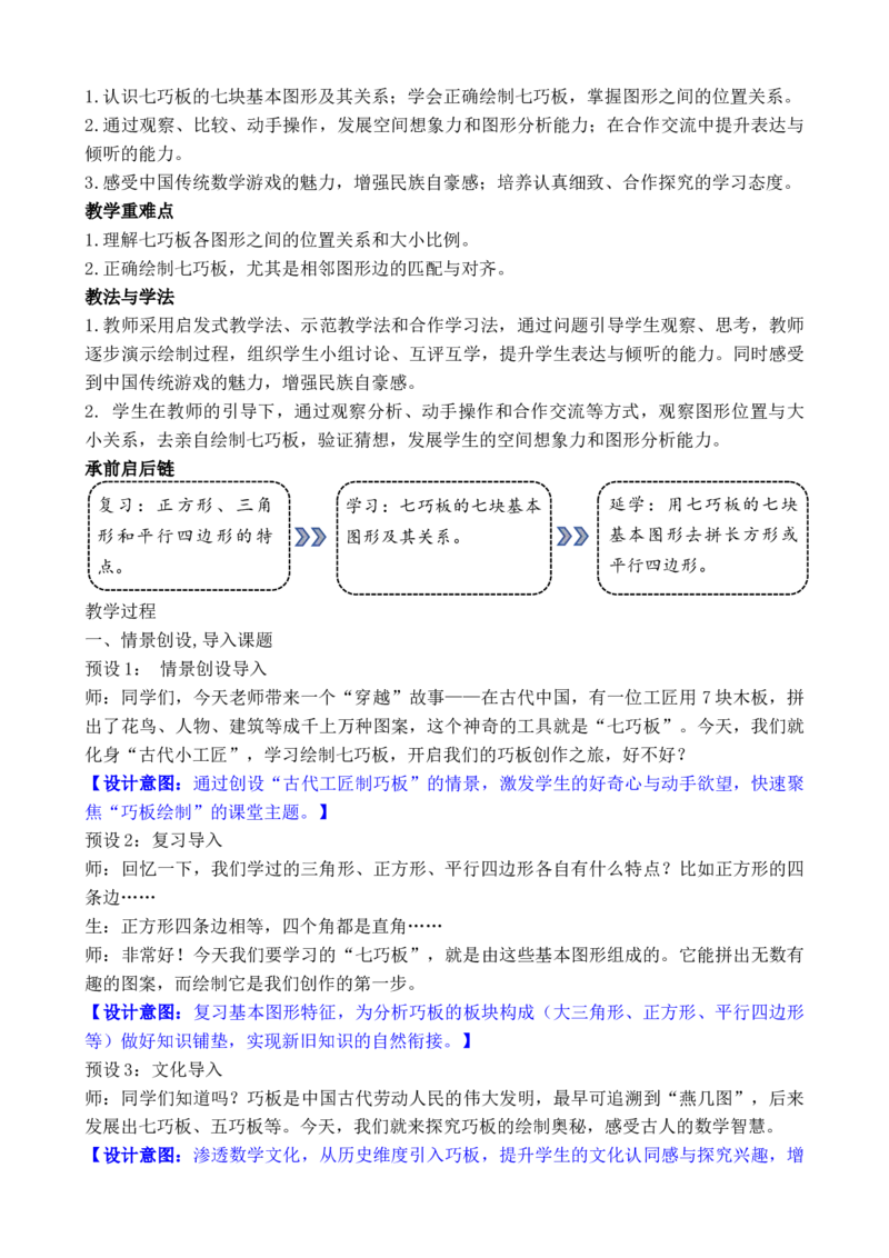 06第五单元有趣的平面图形（二）_26春北师大版数学二下_00、教案共6套完整版表格式+文档式整册+课时word版_第3套文本式教案（无反思）