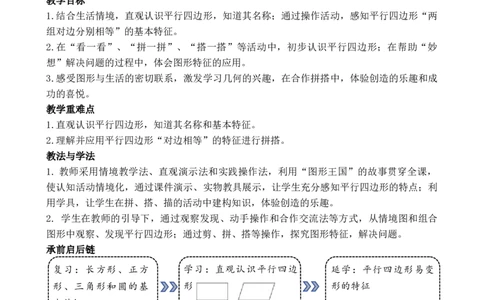 06第五单元有趣的平面图形（二）_26春北师大版数学二下_00、教案共6套完整版表格式+文档式整册+课时word版_第3套文本式教案（无反思）
