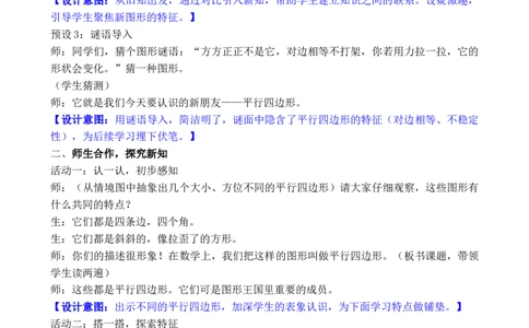 06第五单元有趣的平面图形（二）_26春北师大版数学二下_00、教案共6套完整版表格式+文档式整册+课时word版_第3套文本式教案（无反思）
