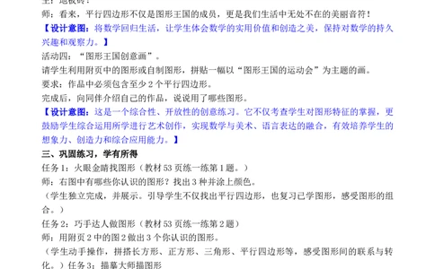 06第五单元有趣的平面图形（二）_26春北师大版数学二下_00、教案共6套完整版表格式+文档式整册+课时word版_第3套文本式教案（无反思）