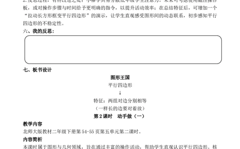 06第五单元有趣的平面图形（二）_26春北师大版数学二下_00、教案共6套完整版表格式+文档式整册+课时word版_第3套文本式教案（无反思）