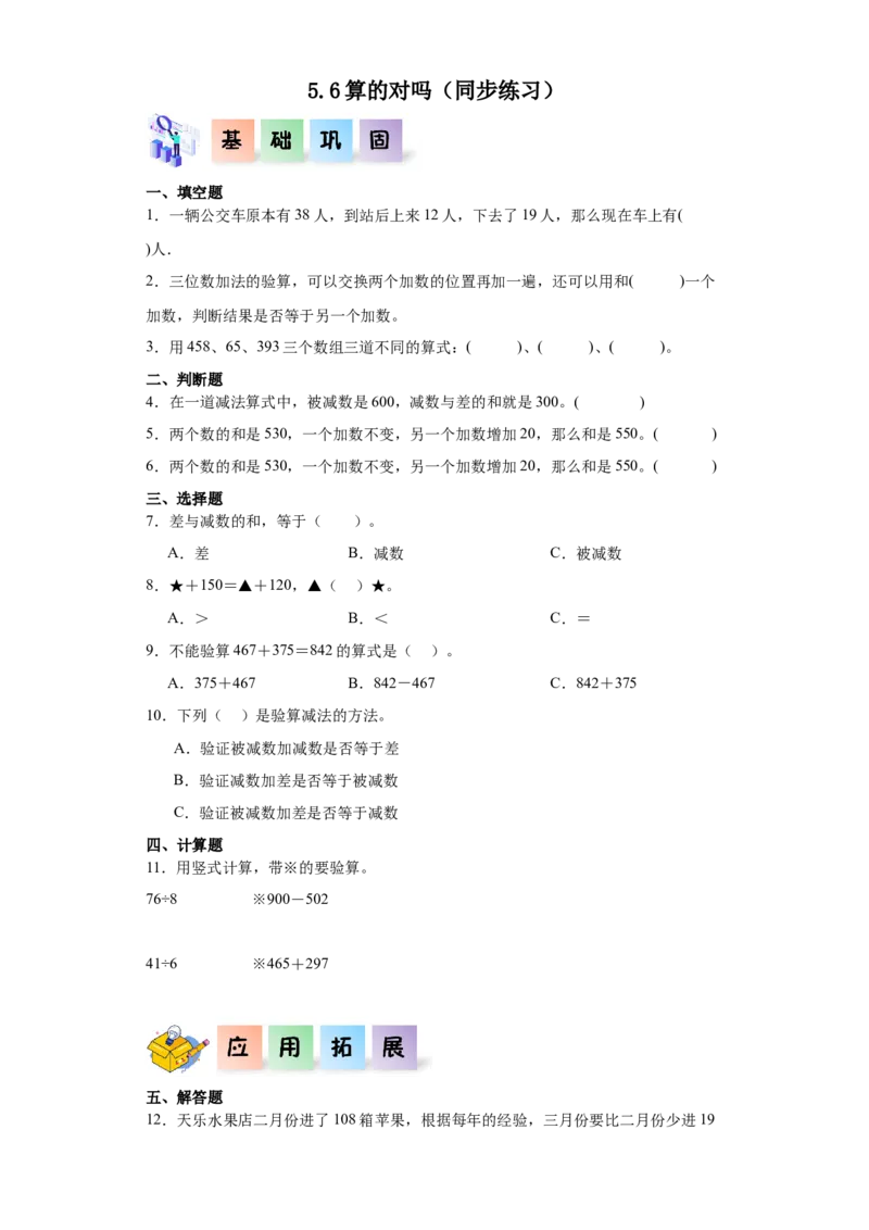 5.6算的对吗（同步练习）-二年级数学下册同步分层作业（北师大版）_26春北师大版数学二下_19、赠送其它资料_二年级数学下册（北师大版）_旧版_二年级数学下册（北师大版）_分层作业-K10