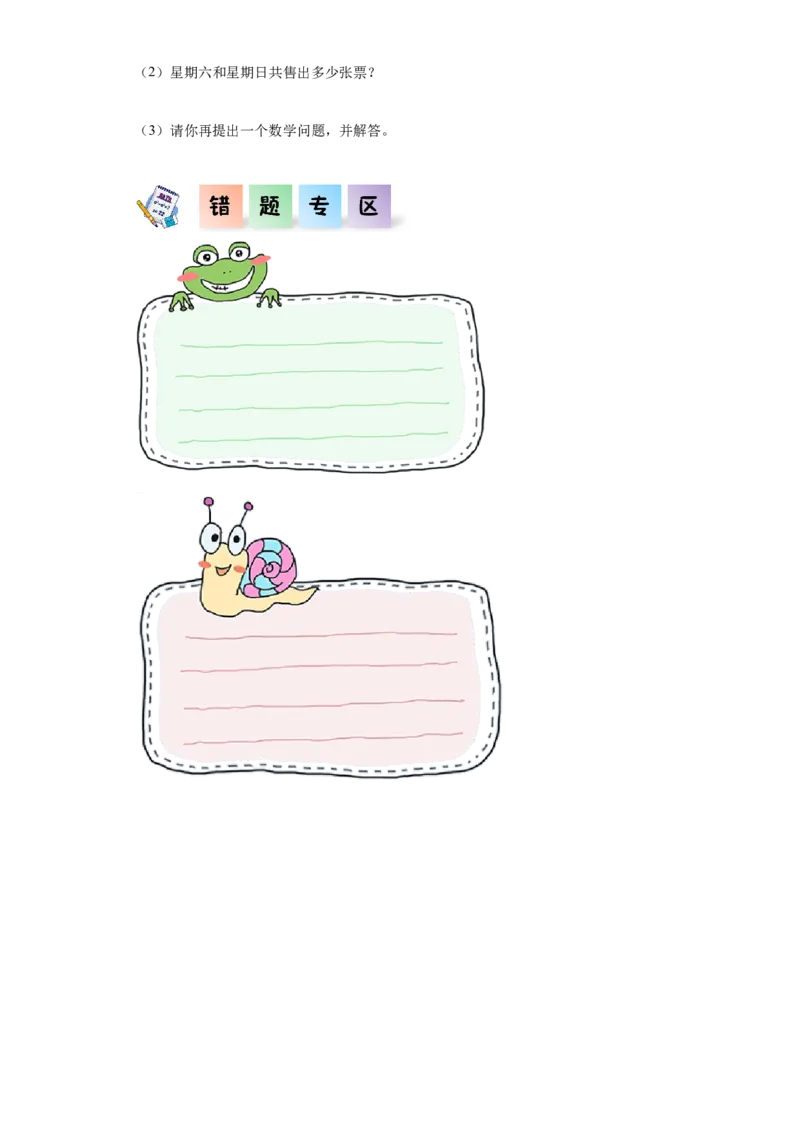 5.6算的对吗（同步练习）-二年级数学下册同步分层作业（北师大版）_26春北师大版数学二下_19、赠送其它资料_二年级数学下册（北师大版）_旧版_二年级数学下册（北师大版）_分层作业-K10