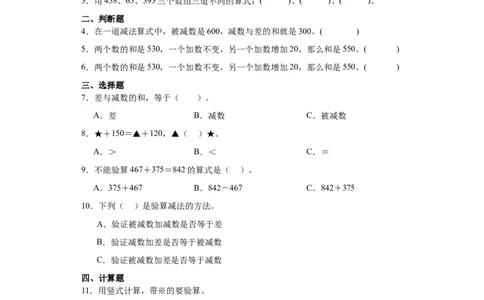 5.6算的对吗（同步练习）-二年级数学下册同步分层作业（北师大版）_26春北师大版数学二下_19、赠送其它资料_二年级数学下册（北师大版）_旧版_二年级数学下册（北师大版）_分层作业-K10