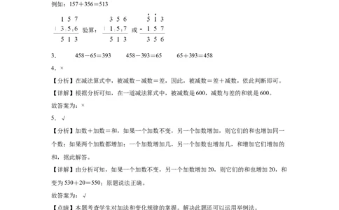 5.6算的对吗（同步练习）-二年级数学下册同步分层作业（北师大版）_26春北师大版数学二下_19、赠送其它资料_二年级数学下册（北师大版）_旧版_二年级数学下册（北师大版）_分层作业-K10