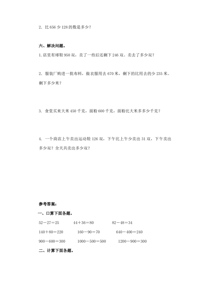 二年级下册数学一课一练-《小小图书馆》1北师大版_26春北师大版数学二下_19、赠送其它资料_二年级数学下册（北师大版）_旧版_二年级数学下册（北师大版）_分层作业-K10_课时练习
