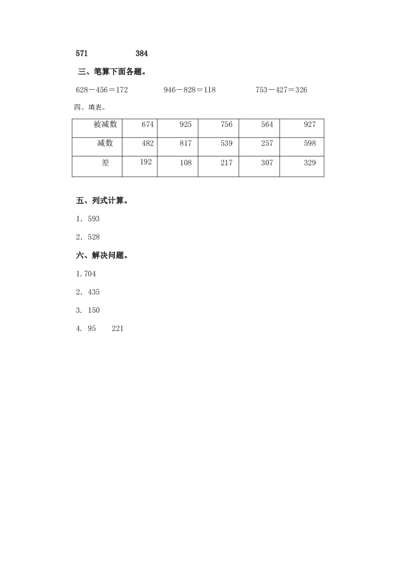 二年级下册数学一课一练-《小小图书馆》1北师大版_26春北师大版数学二下_19、赠送其它资料_二年级数学下册（北师大版）_旧版_二年级数学下册（北师大版）_分层作业-K10_课时练习
