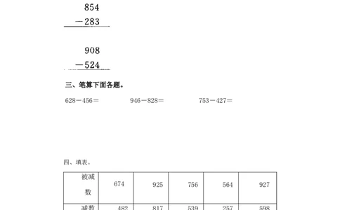 二年级下册数学一课一练-《小小图书馆》1北师大版_26春北师大版数学二下_19、赠送其它资料_二年级数学下册（北师大版）_旧版_二年级数学下册（北师大版）_分层作业-K10_课时练习